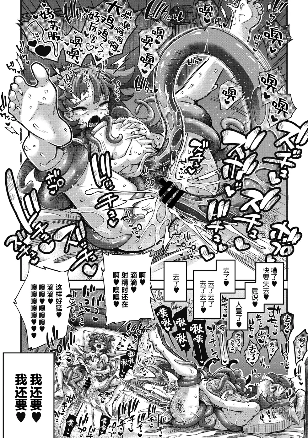 Page 16 of manga Senshi-chan to Shokushu-kun Ch. 3 Monk-chan to Yoroi  Shokushu-kun