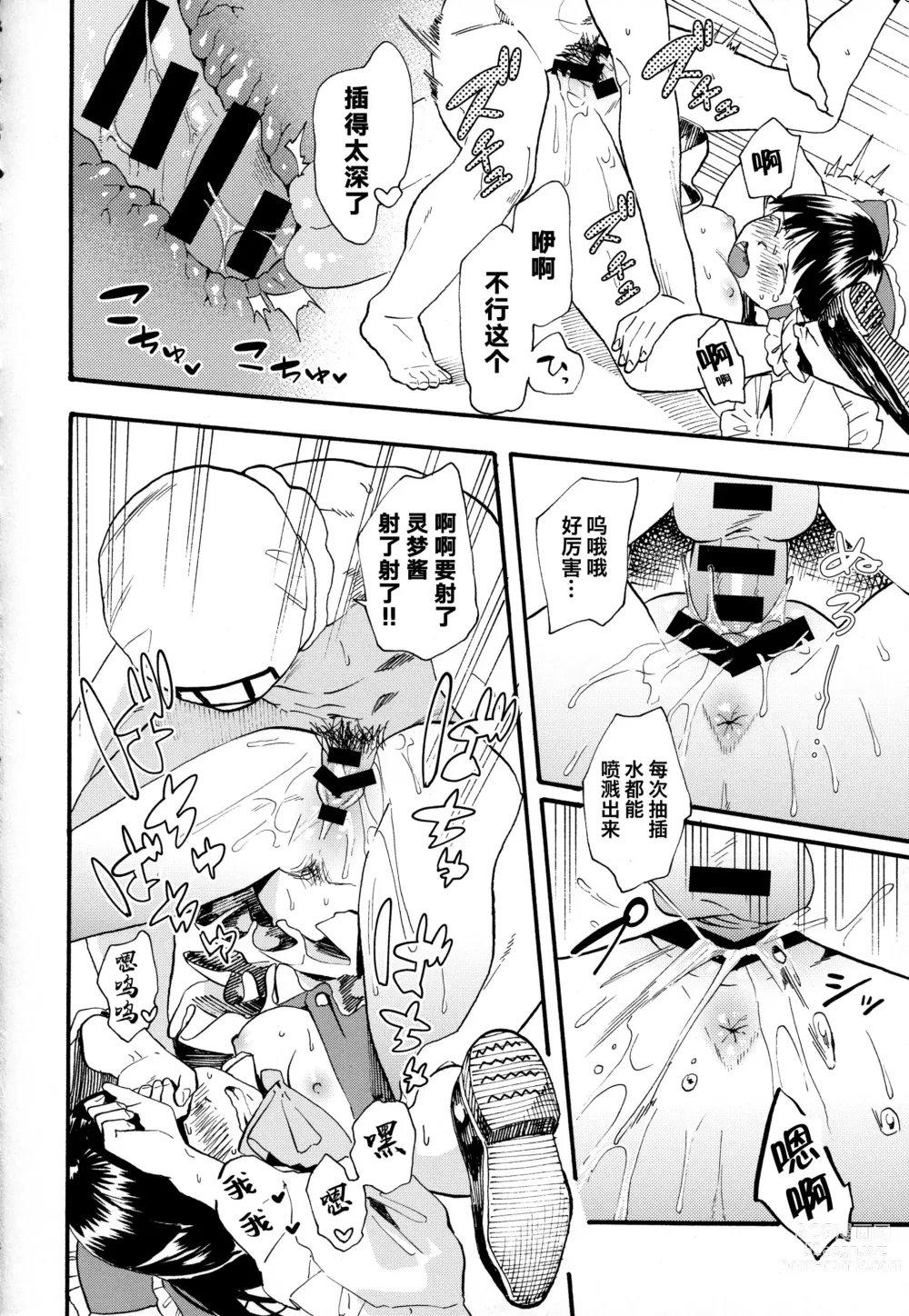 Page 11 of doujinshi 发现了灵梦可爱之处的两人制作了色情的合同志