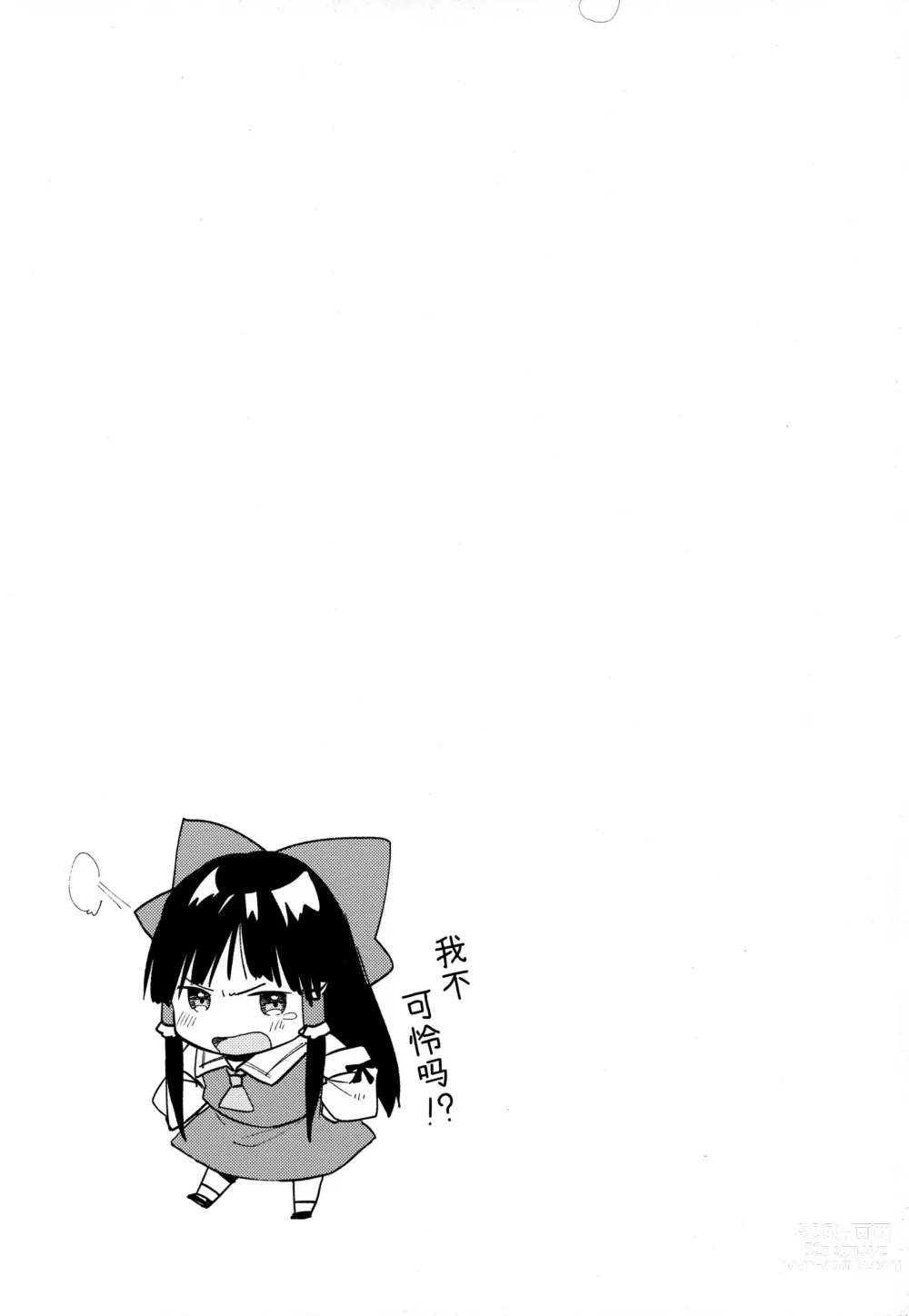 Page 14 of doujinshi 发现了灵梦可爱之处的两人制作了色情的合同志