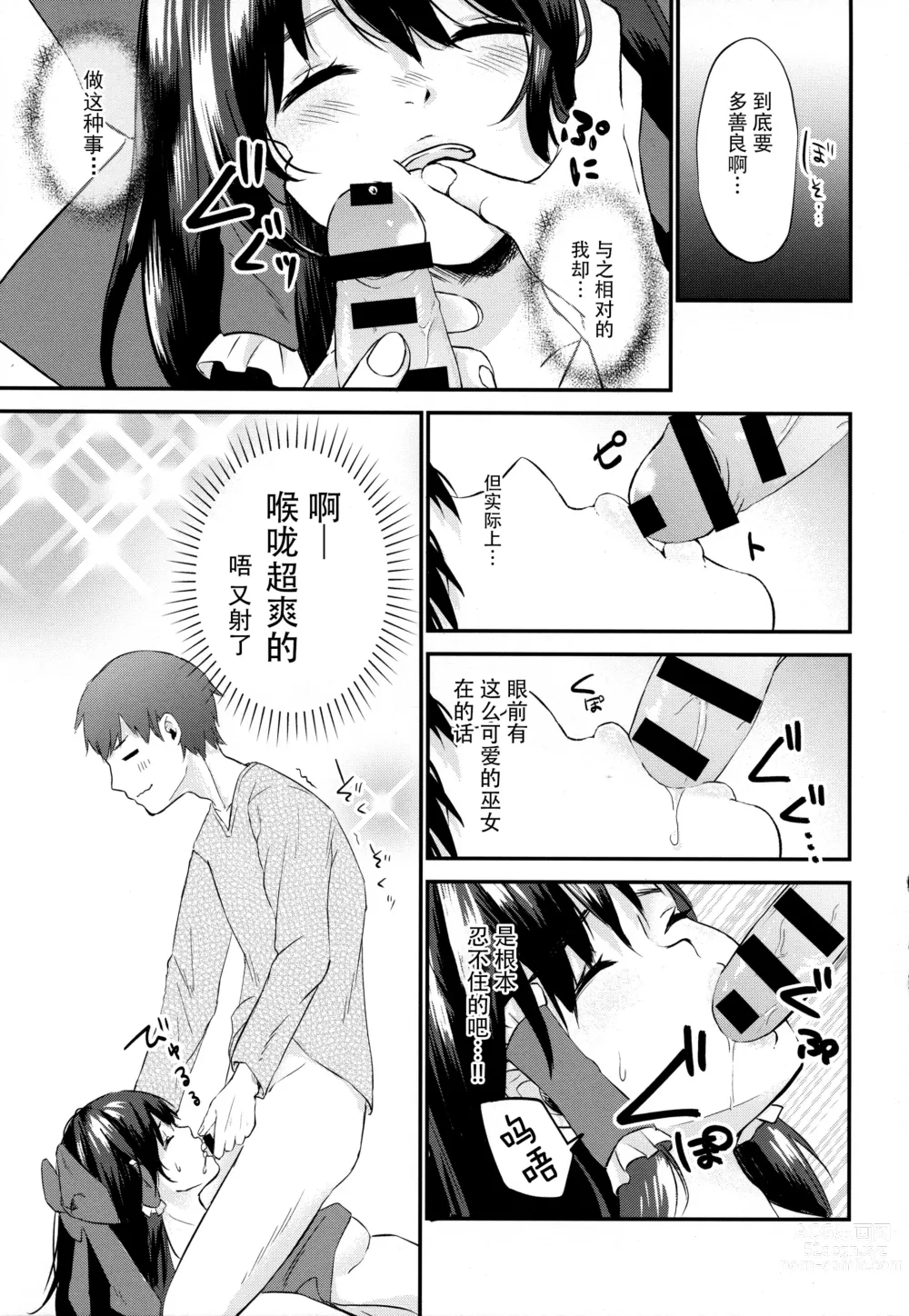 Page 19 of doujinshi 发现了灵梦可爱之处的两人制作了色情的合同志