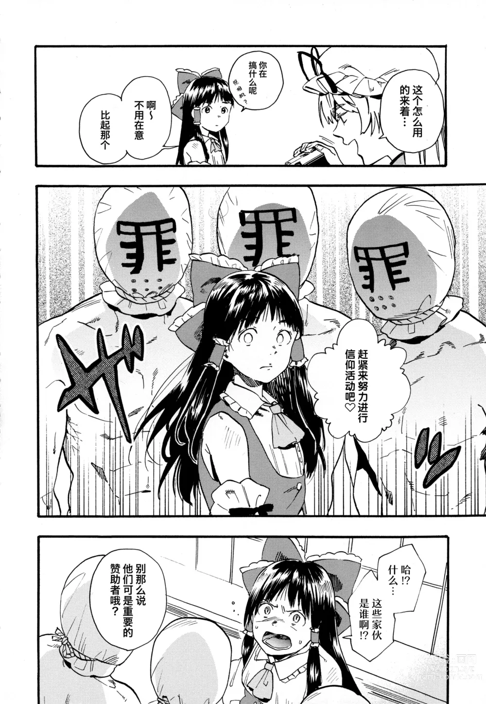 Page 3 of doujinshi 发现了灵梦可爱之处的两人制作了色情的合同志