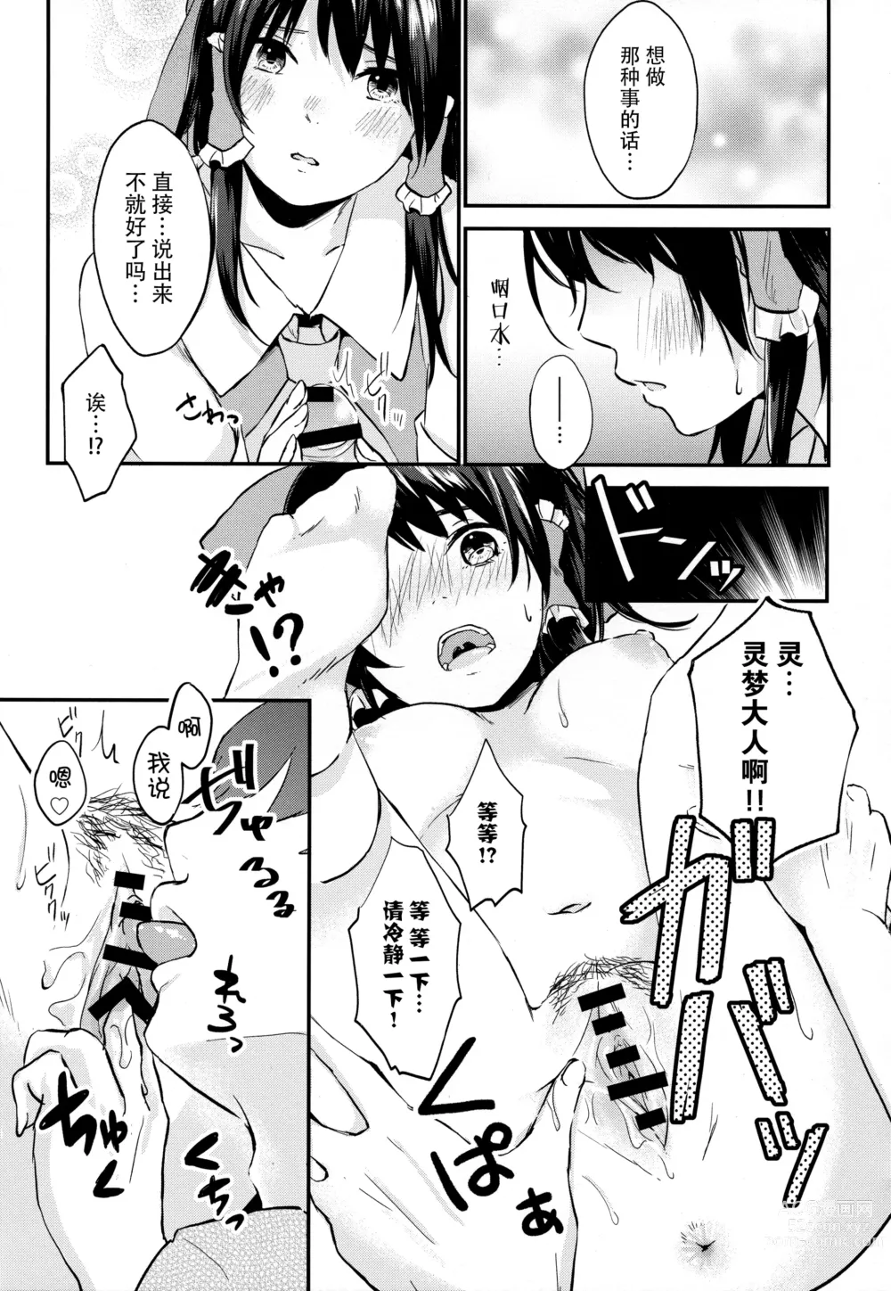 Page 21 of doujinshi 发现了灵梦可爱之处的两人制作了色情的合同志