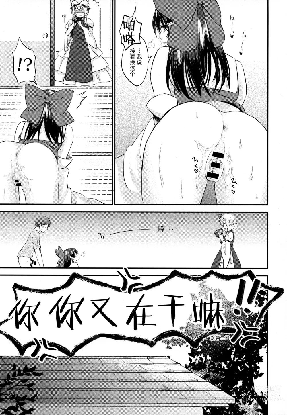 Page 25 of doujinshi 发现了灵梦可爱之处的两人制作了色情的合同志