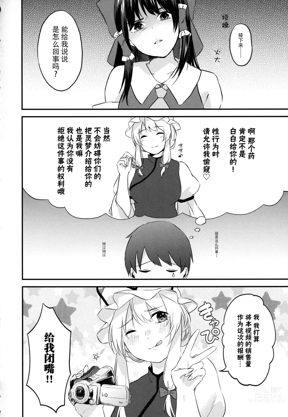 Page 26 of doujinshi 发现了灵梦可爱之处的两人制作了色情的合同志