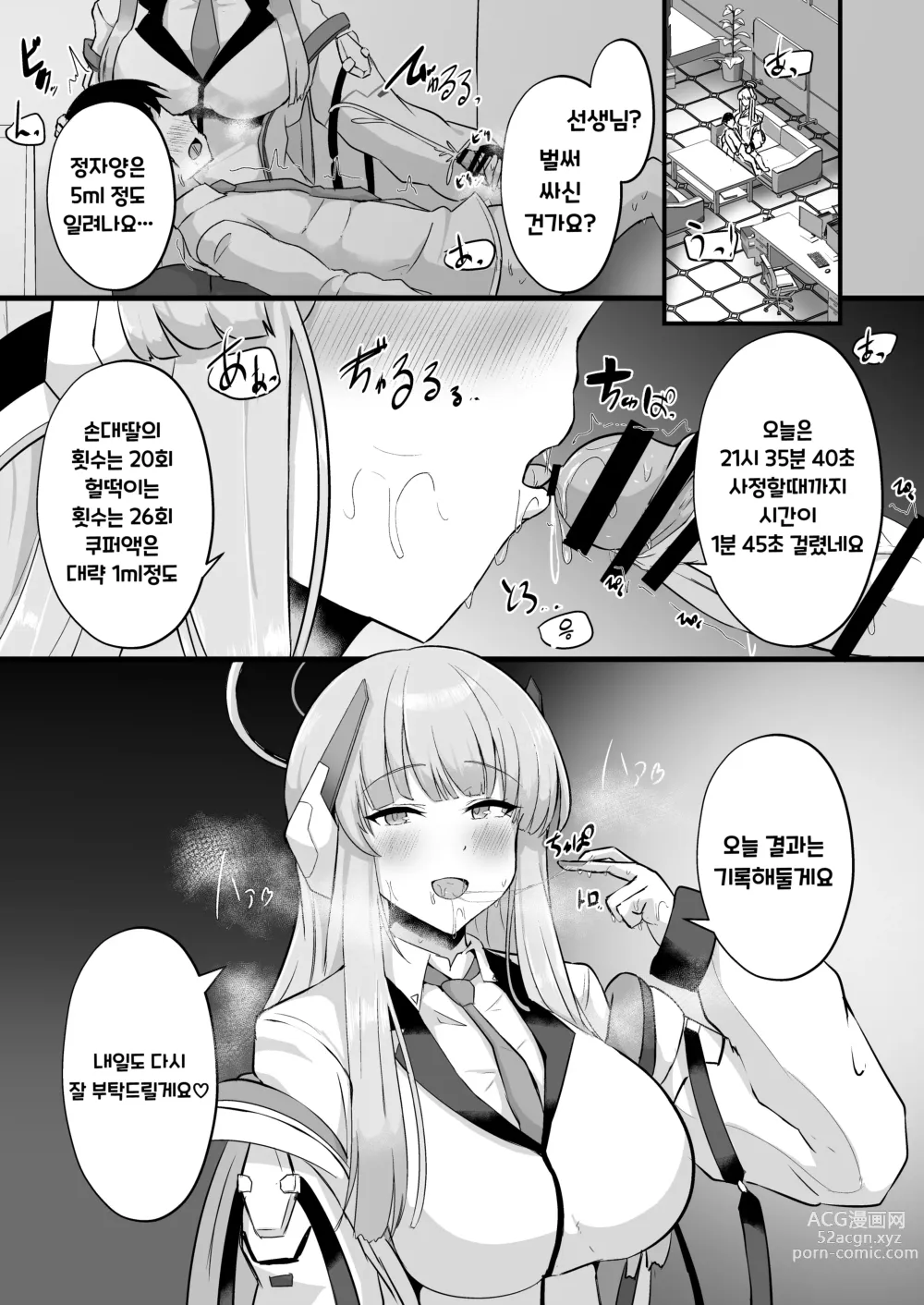 Page 3 of doujinshi 밀레니엄 착정변리사