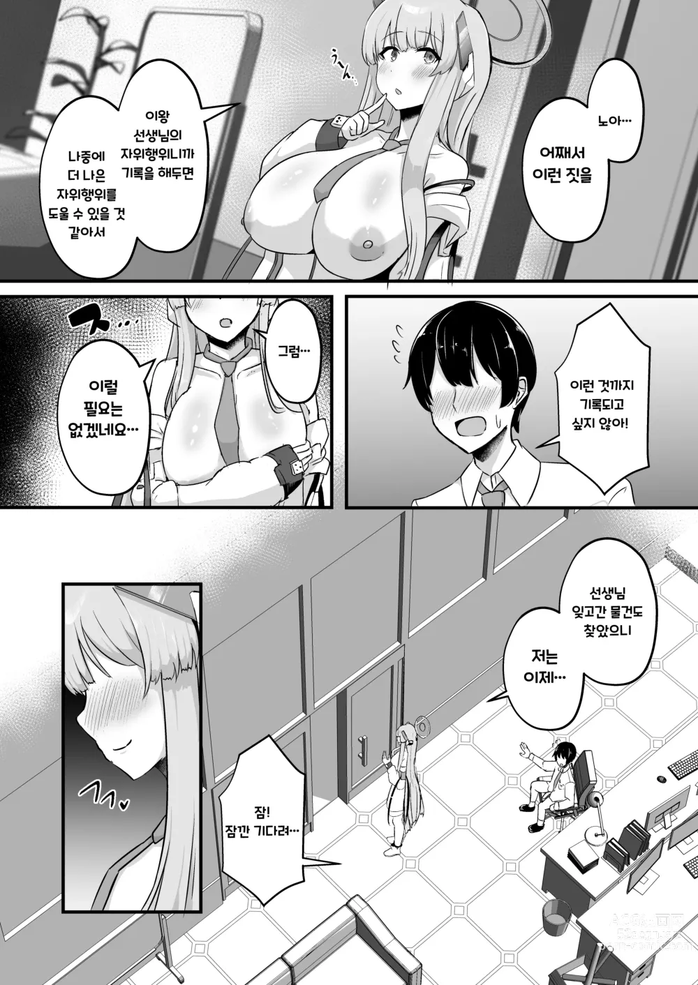 Page 6 of doujinshi 밀레니엄 착정변리사