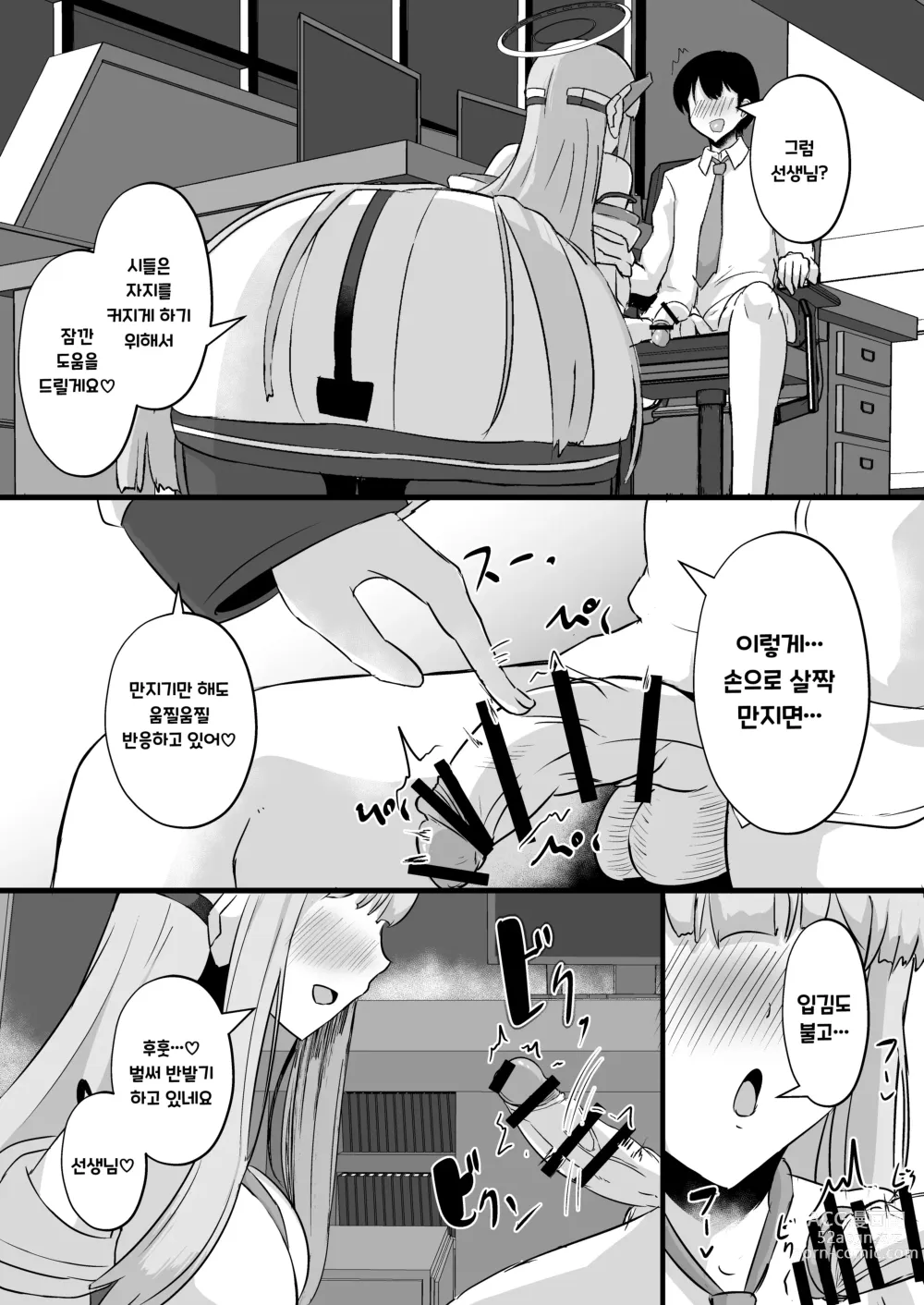 Page 8 of doujinshi 밀레니엄 착정변리사