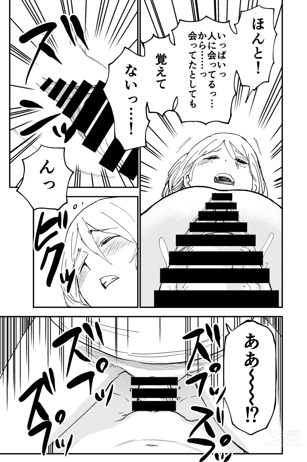 Page 44 of doujinshi Shokushu Seijin, Shuurai.