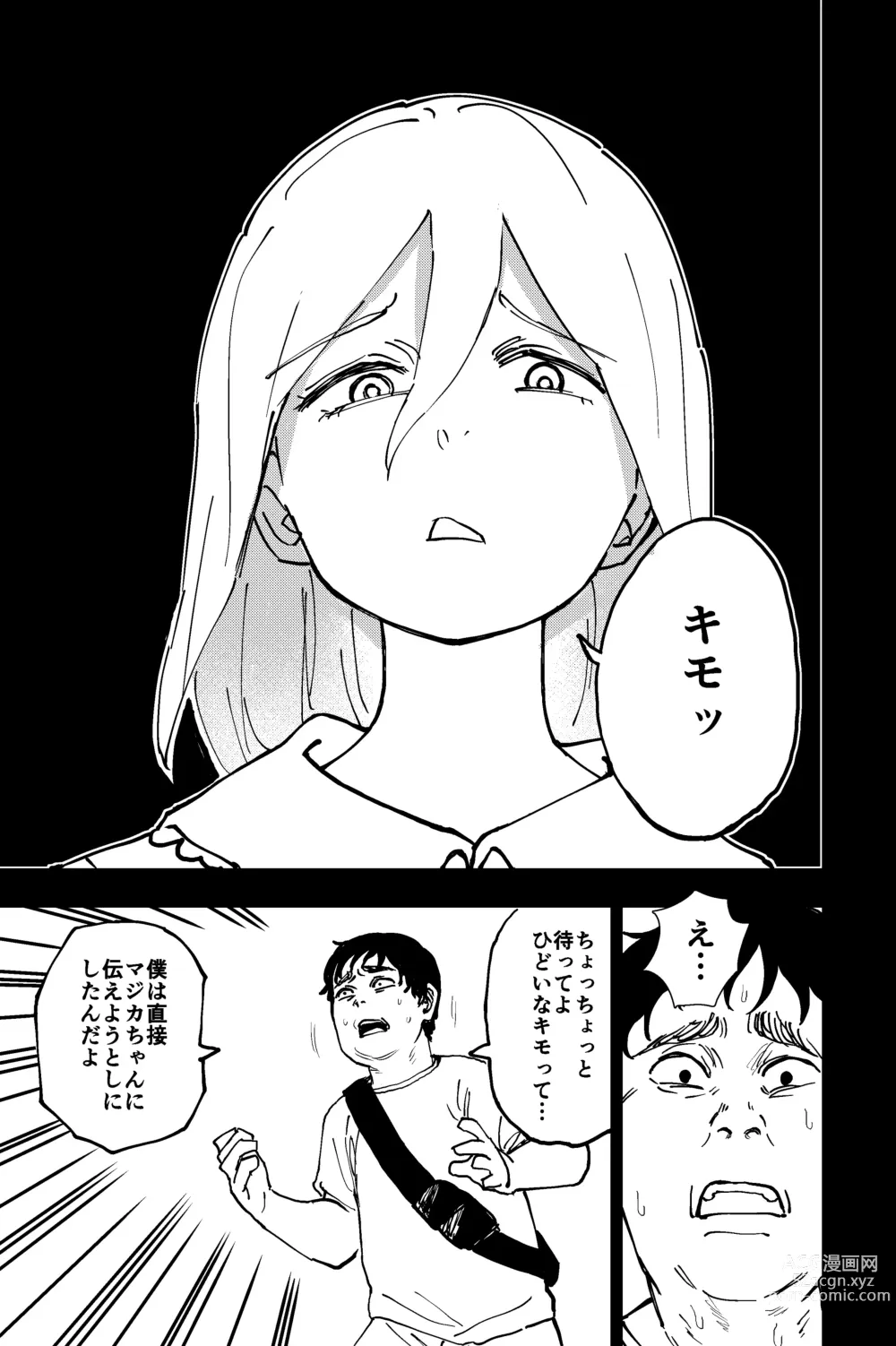 Page 8 of doujinshi Shokushu Seijin, Shuurai.