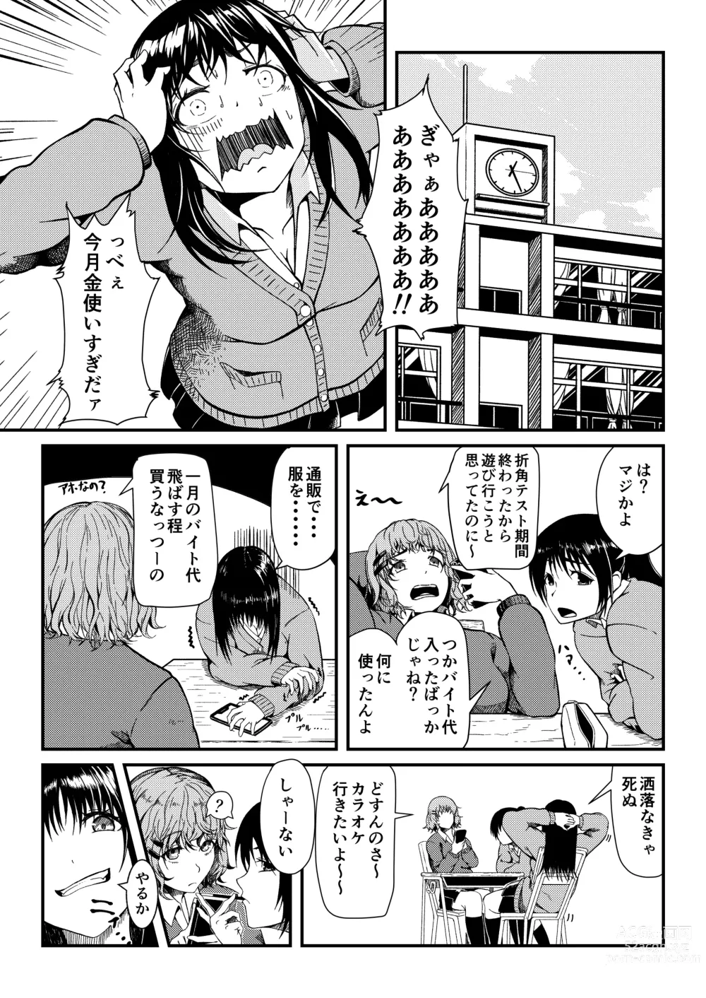 Page 2 of doujinshi Gyarujo -Nameta P-Katsu shitetara Wakarasaremashita-