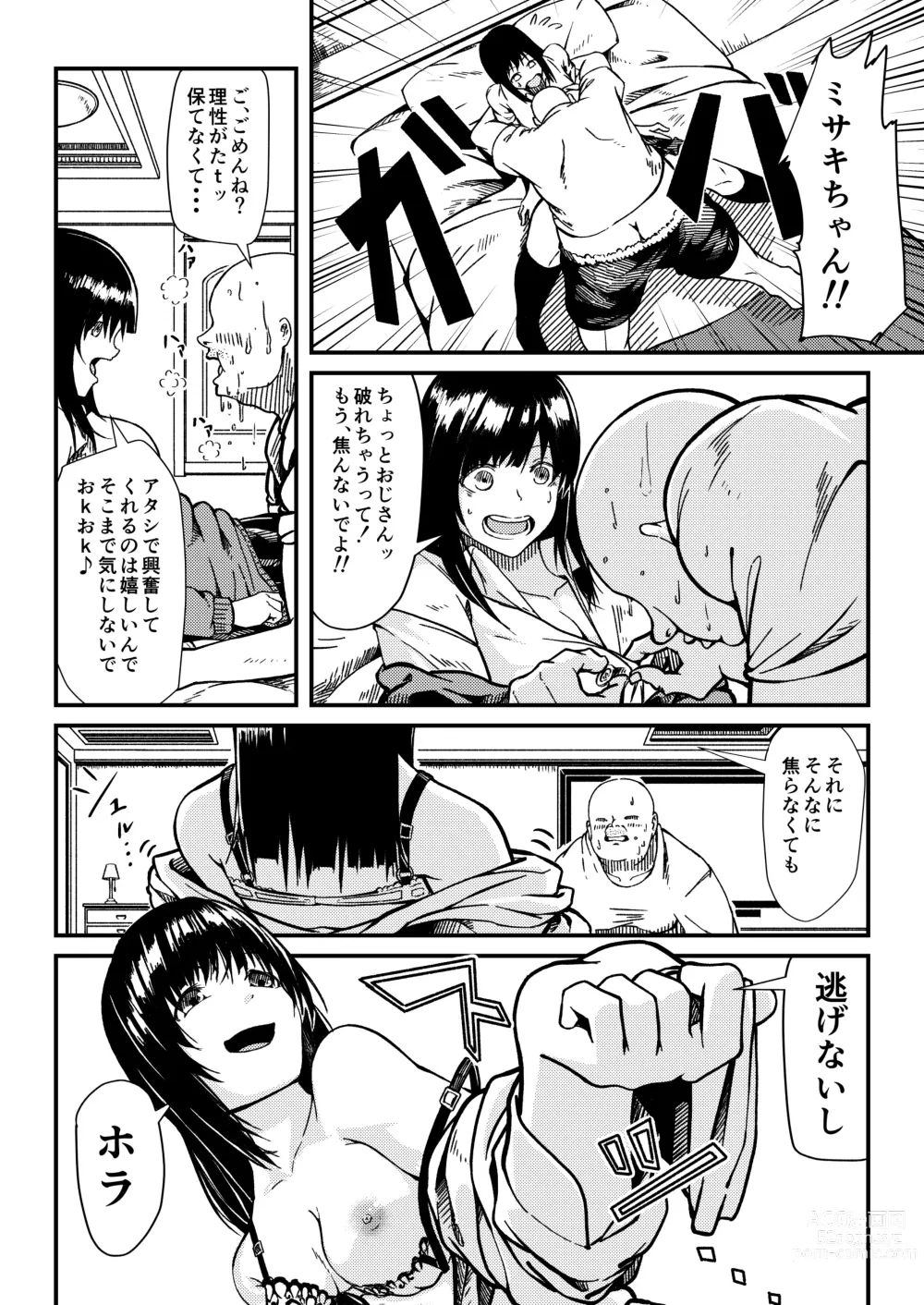 Page 7 of doujinshi Gyarujo -Nameta P-Katsu shitetara Wakarasaremashita-