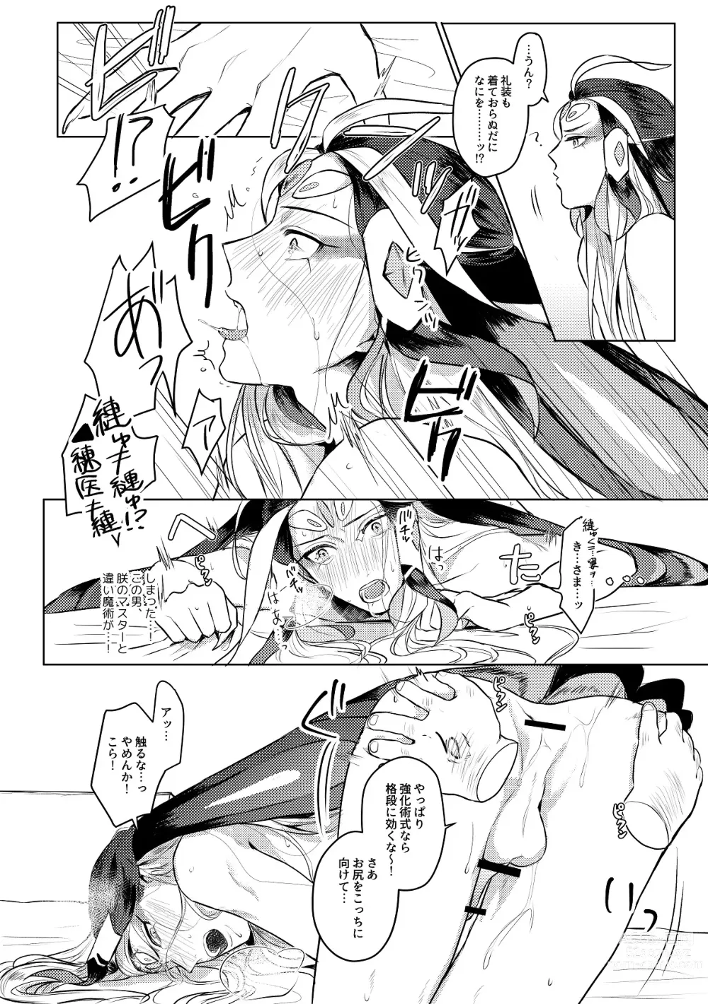 Page 4 of doujinshi Reiju de Shikoutei ni Yoshi Yoshi Ecchi Shite Morau Hon