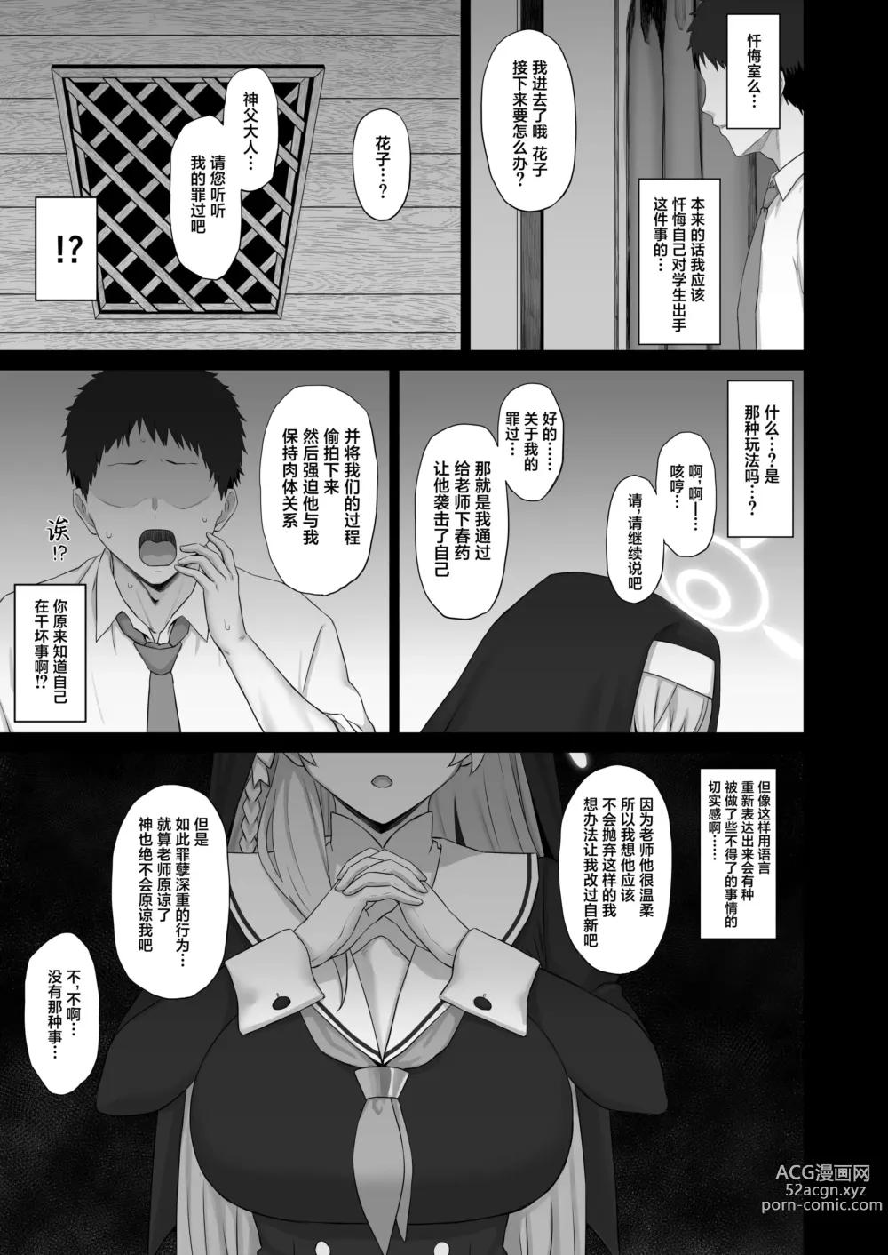 Page 10 of doujinshi Roshutsu Shoujo to Zange Ana