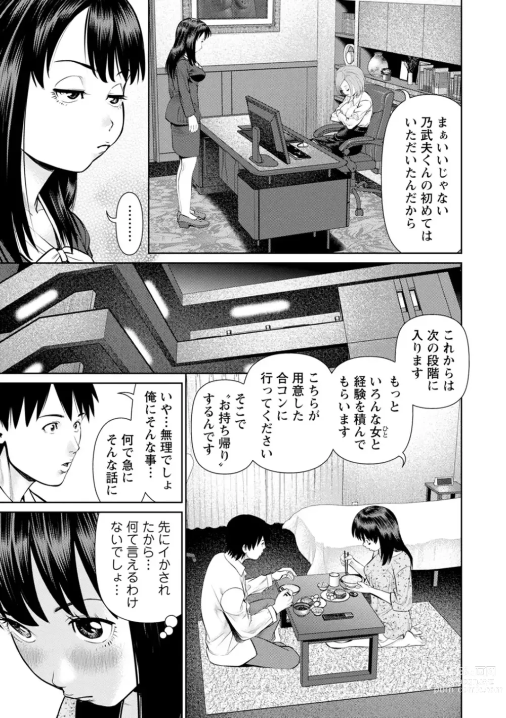 Page 103 of manga Kimi to no LOVE Lesson