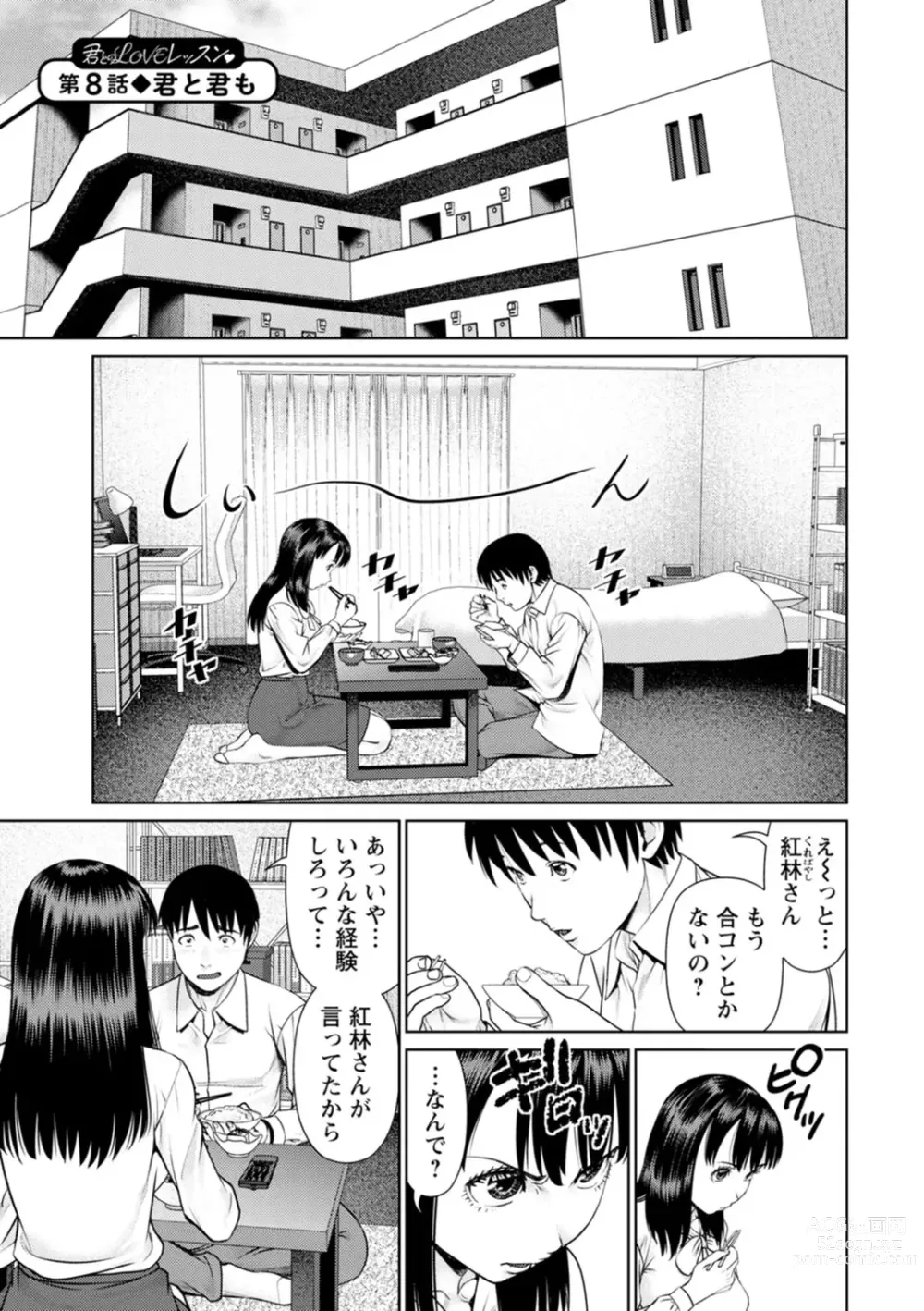 Page 131 of manga Kimi to no LOVE Lesson