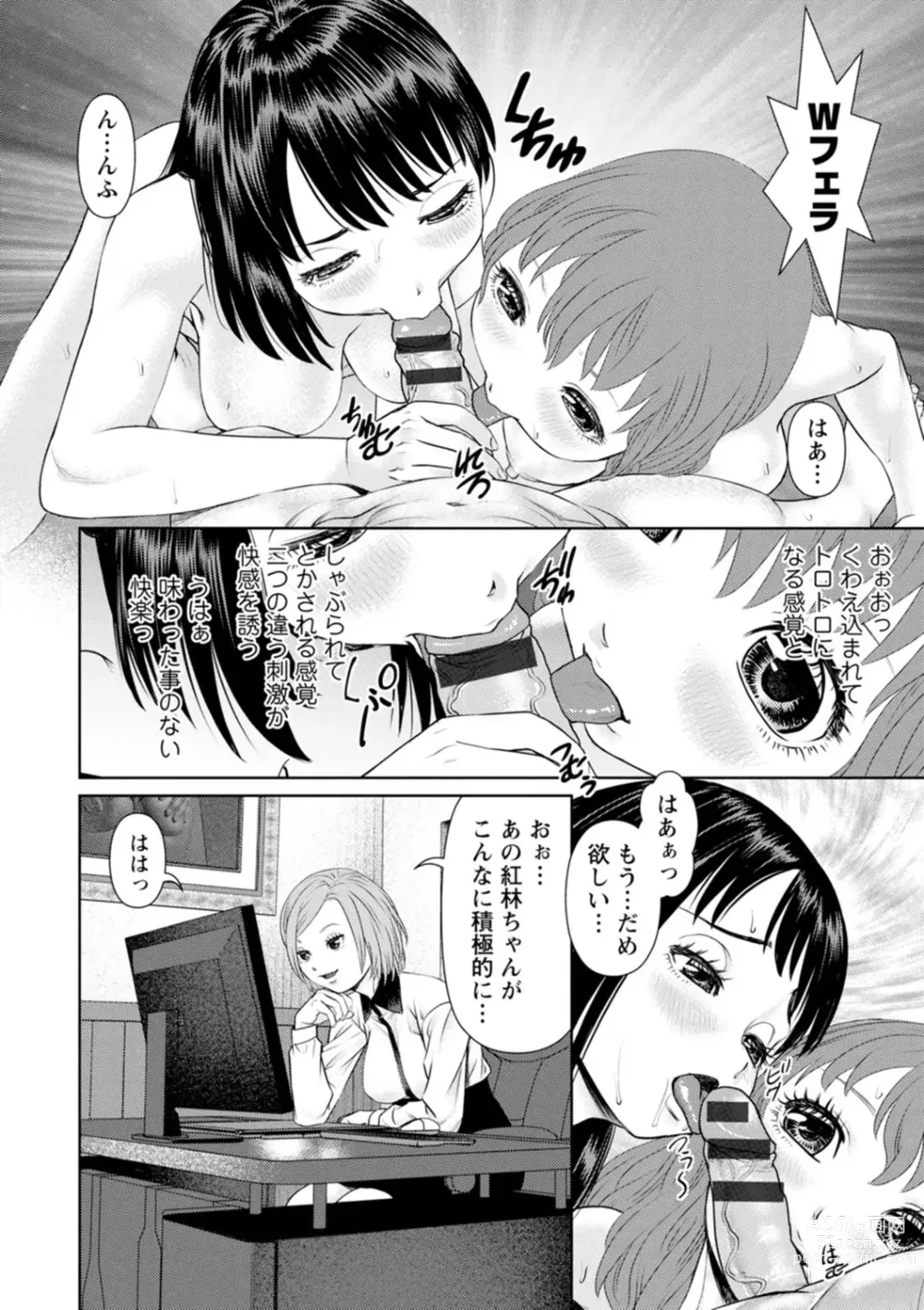 Page 138 of manga Kimi to no LOVE Lesson