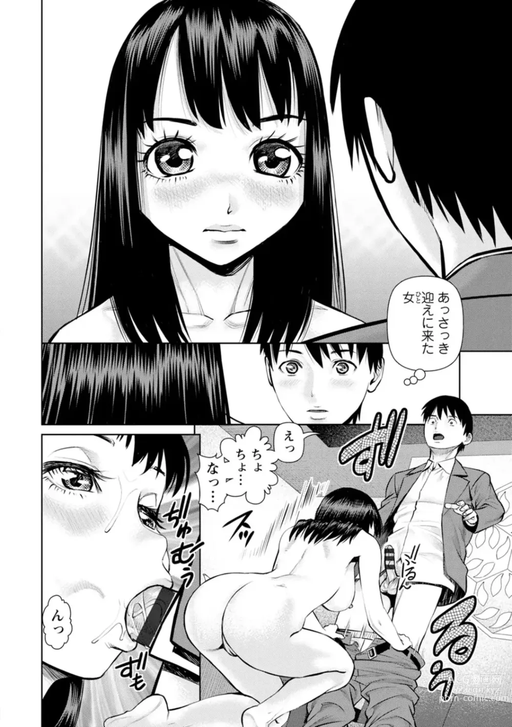 Page 16 of manga Kimi to no LOVE Lesson