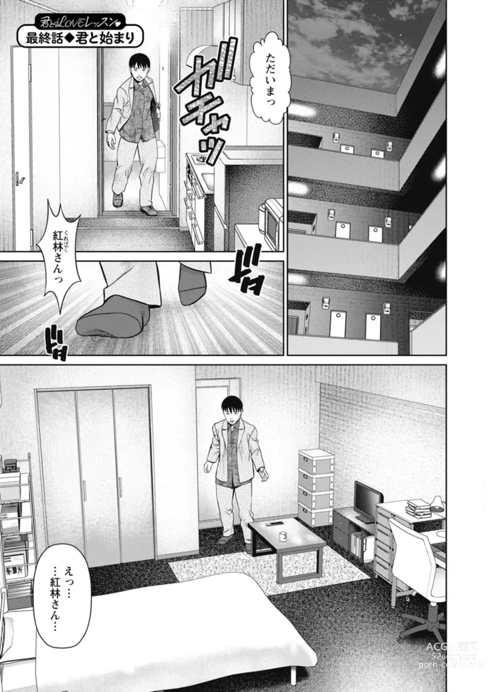 Page 167 of manga Kimi to no LOVE Lesson