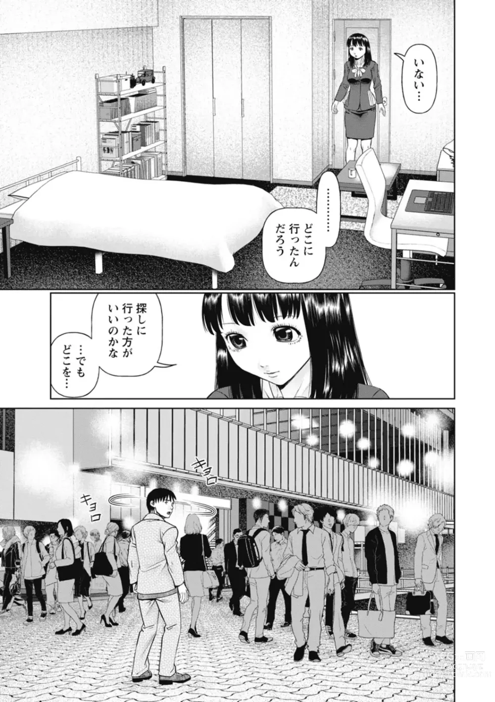 Page 169 of manga Kimi to no LOVE Lesson