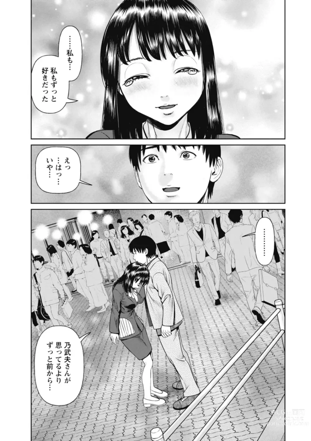 Page 173 of manga Kimi to no LOVE Lesson