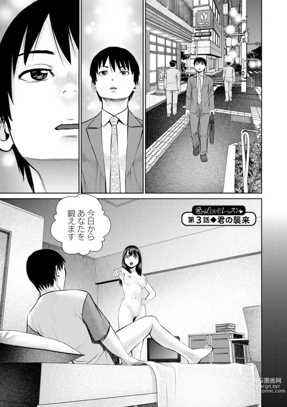 Page 41 of manga Kimi to no LOVE Lesson