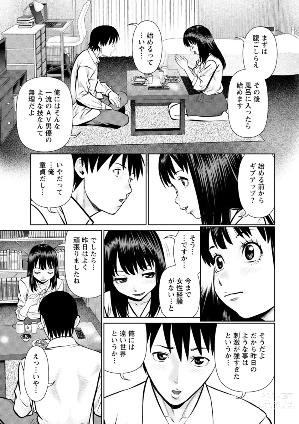 Page 45 of manga Kimi to no LOVE Lesson