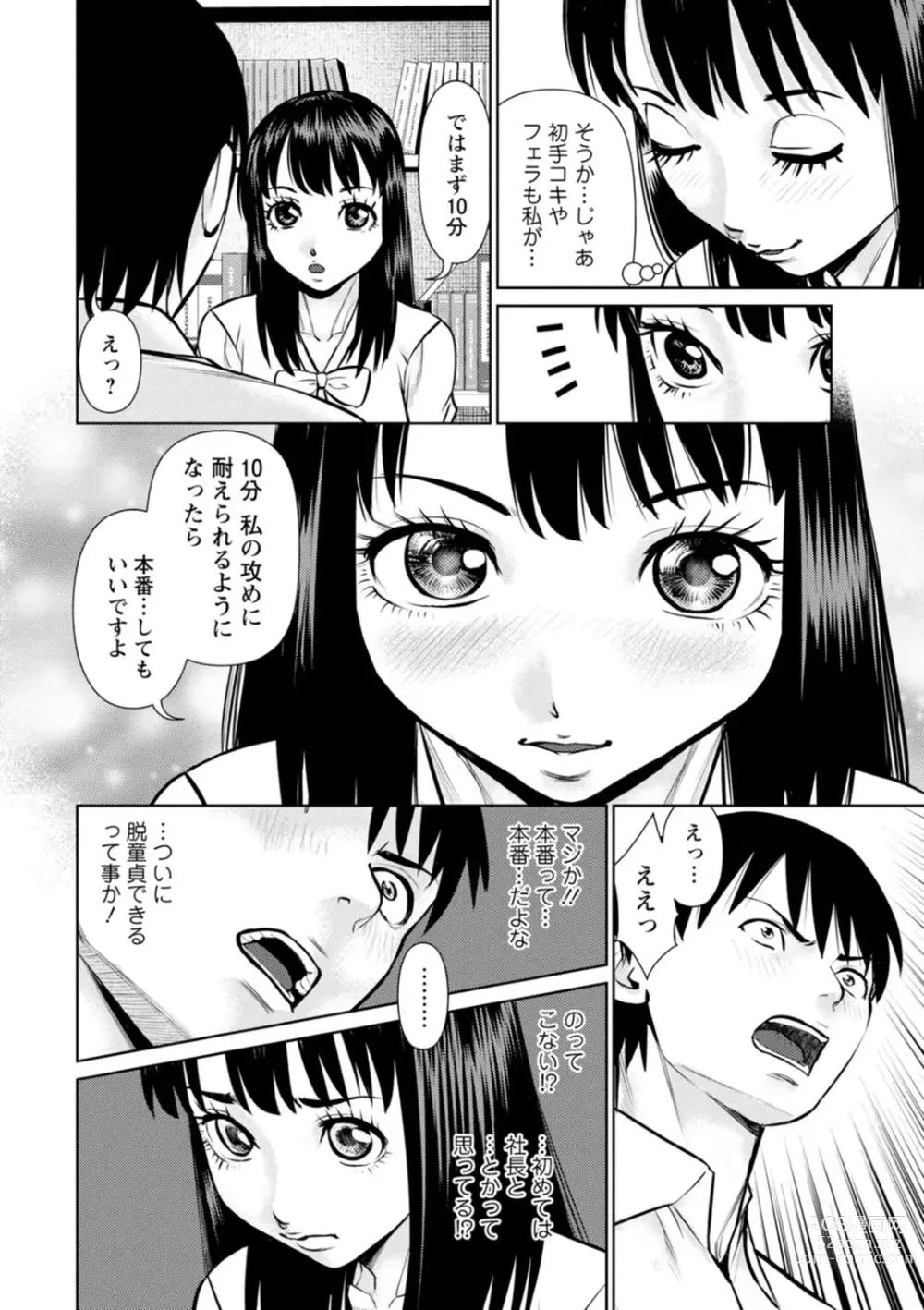 Page 46 of manga Kimi to no LOVE Lesson