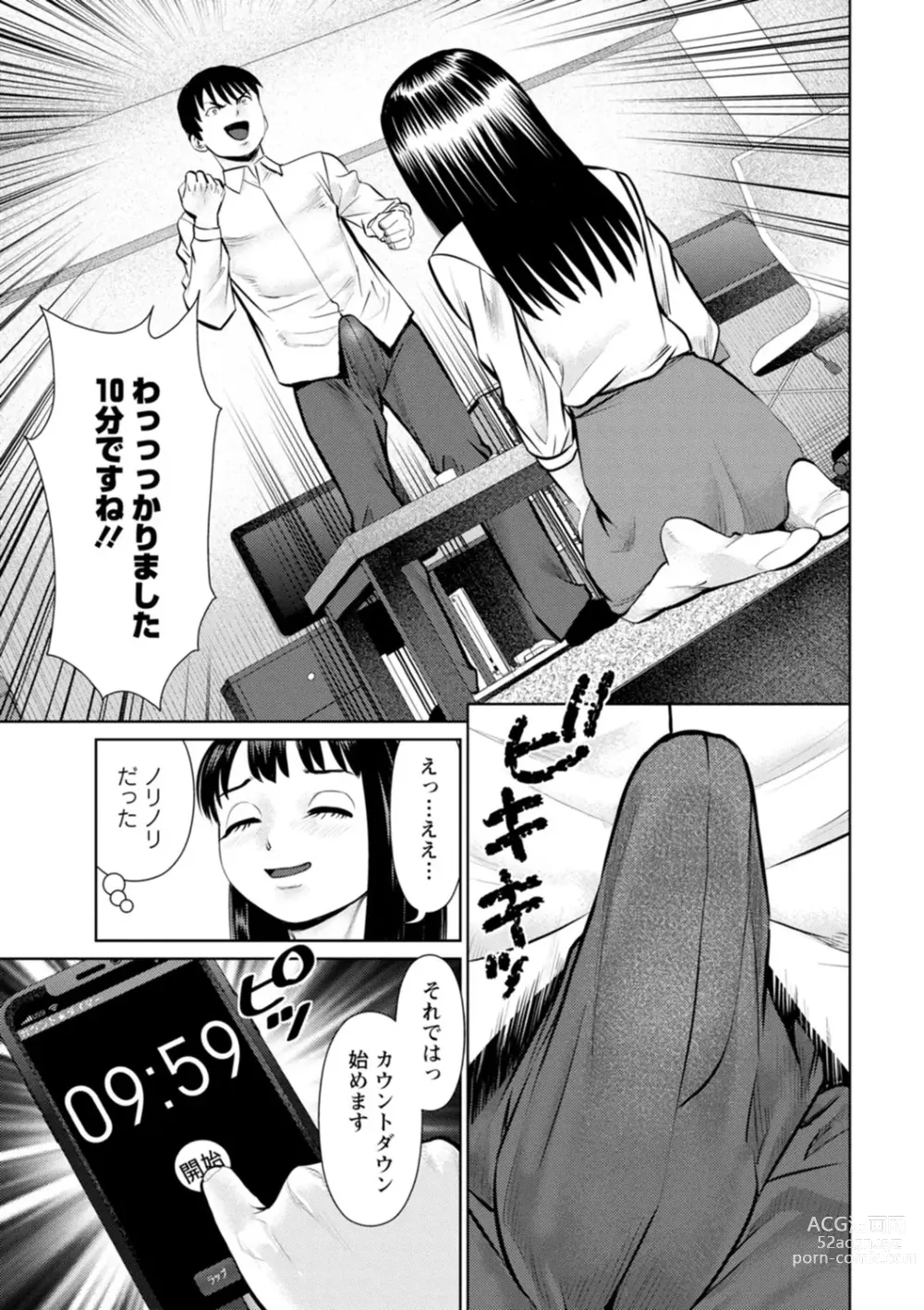 Page 47 of manga Kimi to no LOVE Lesson