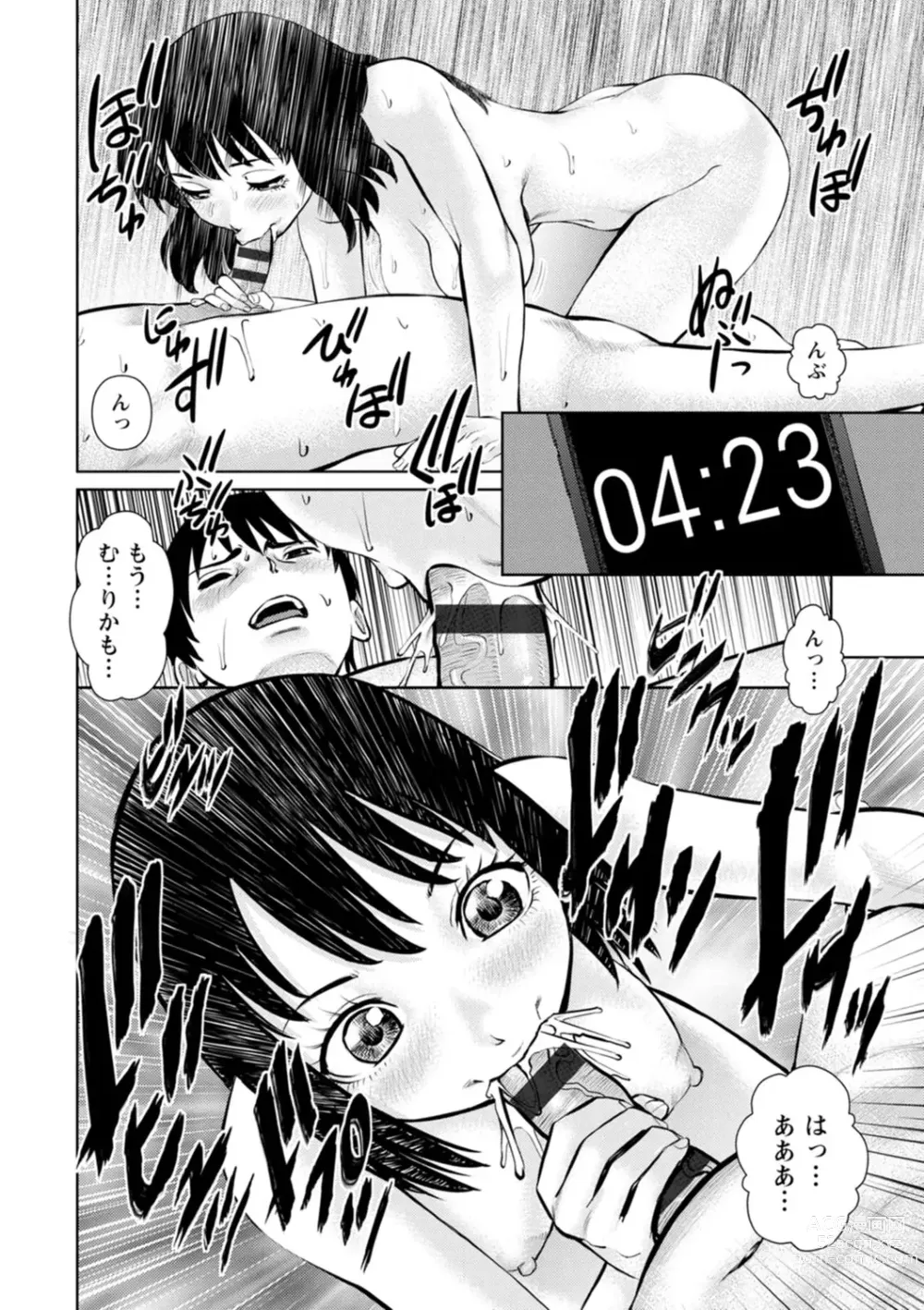 Page 50 of manga Kimi to no LOVE Lesson