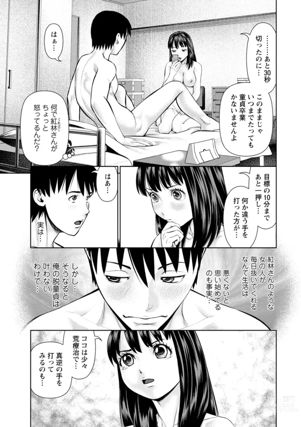 Page 61 of manga Kimi to no LOVE Lesson