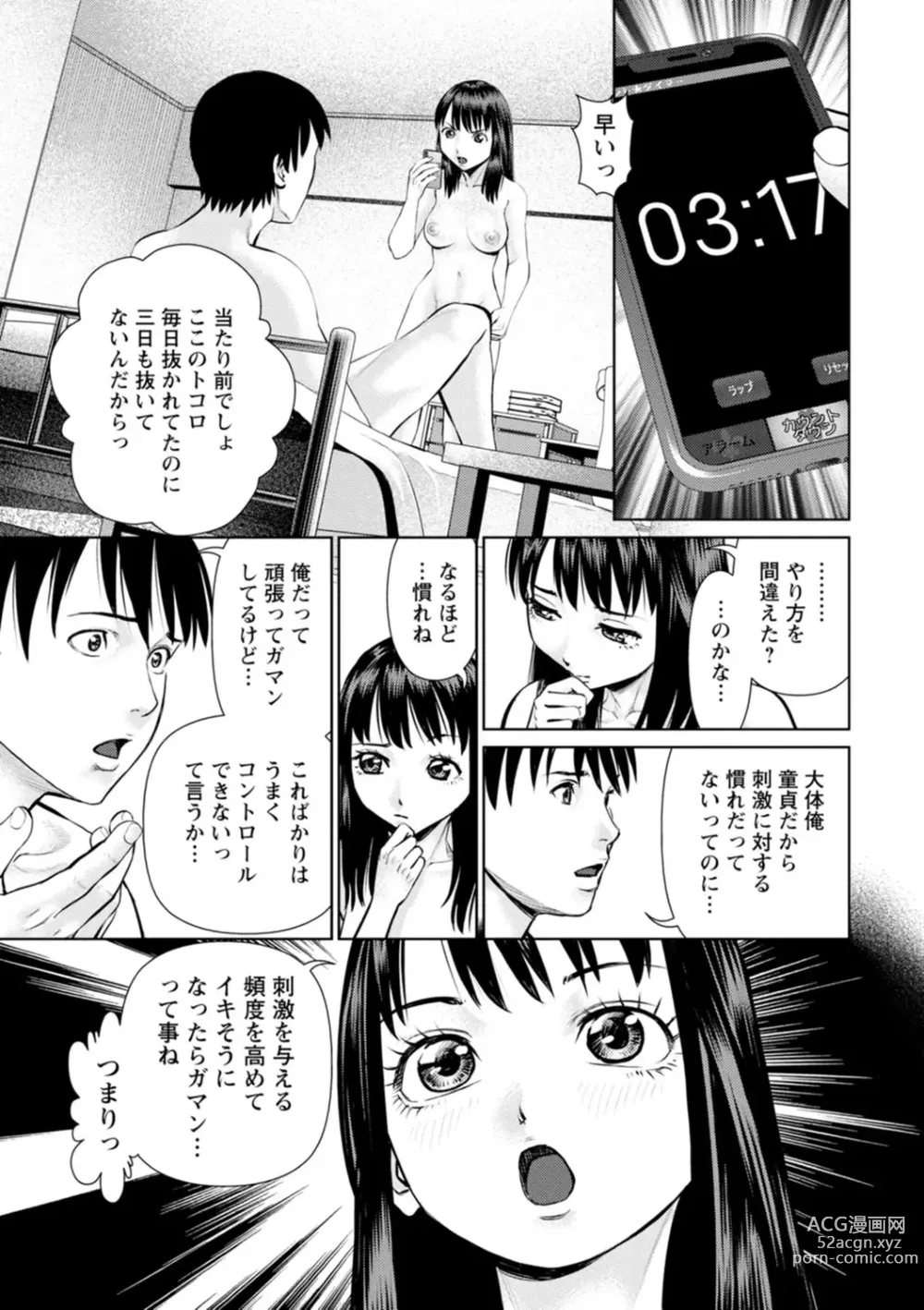 Page 69 of manga Kimi to no LOVE Lesson