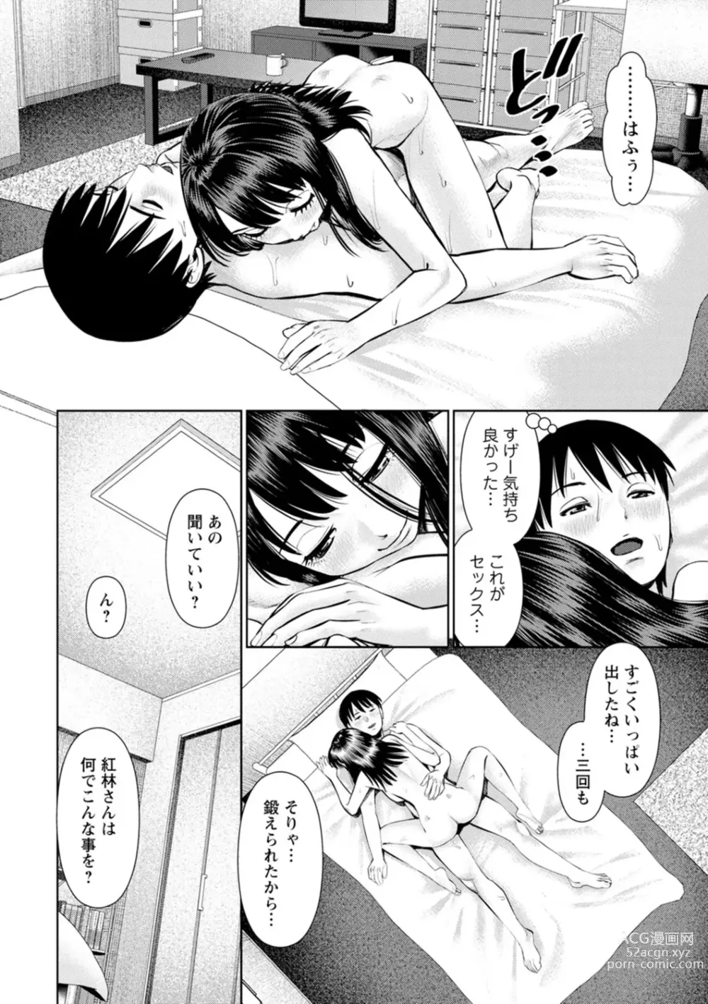 Page 92 of manga Kimi to no LOVE Lesson