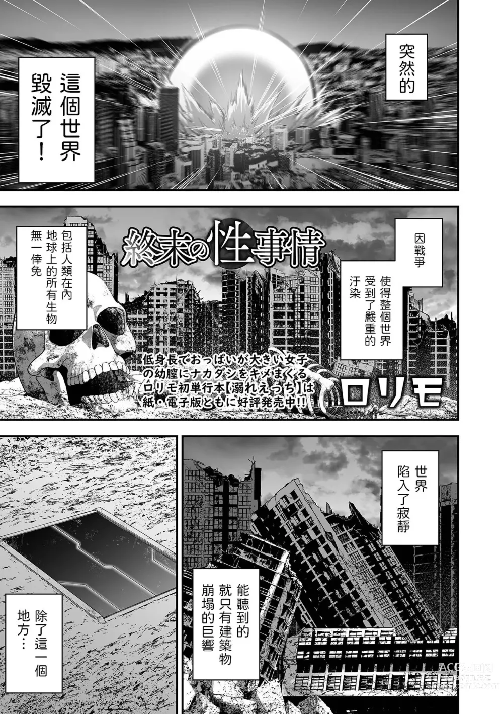 Page 1 of manga Shuumatsu no Sei Jijou