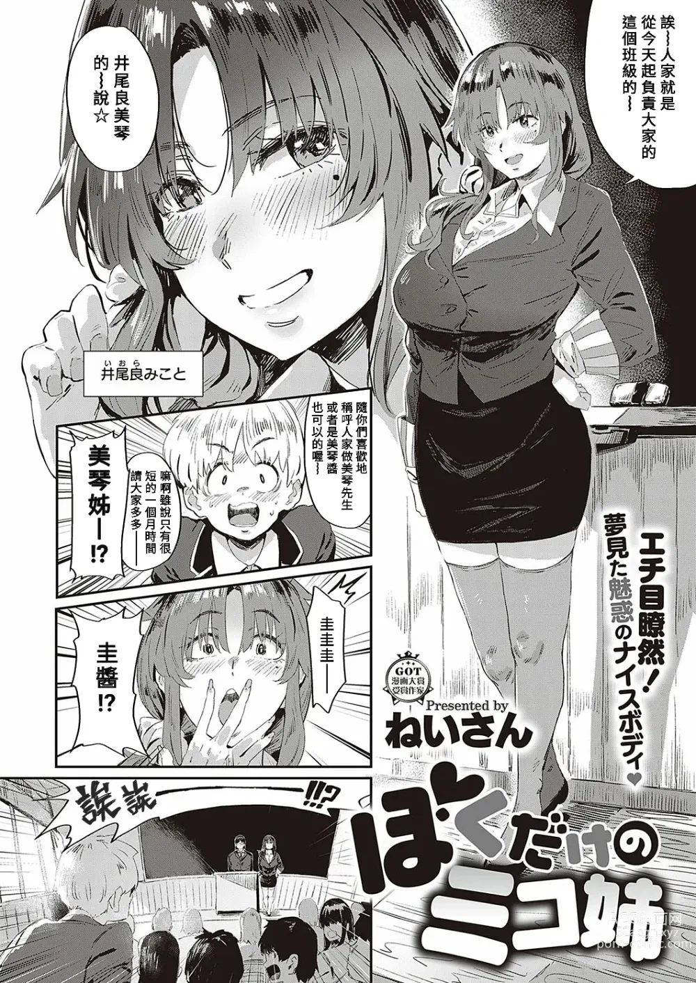 Page 2 of manga Boku dake no Miko-nee