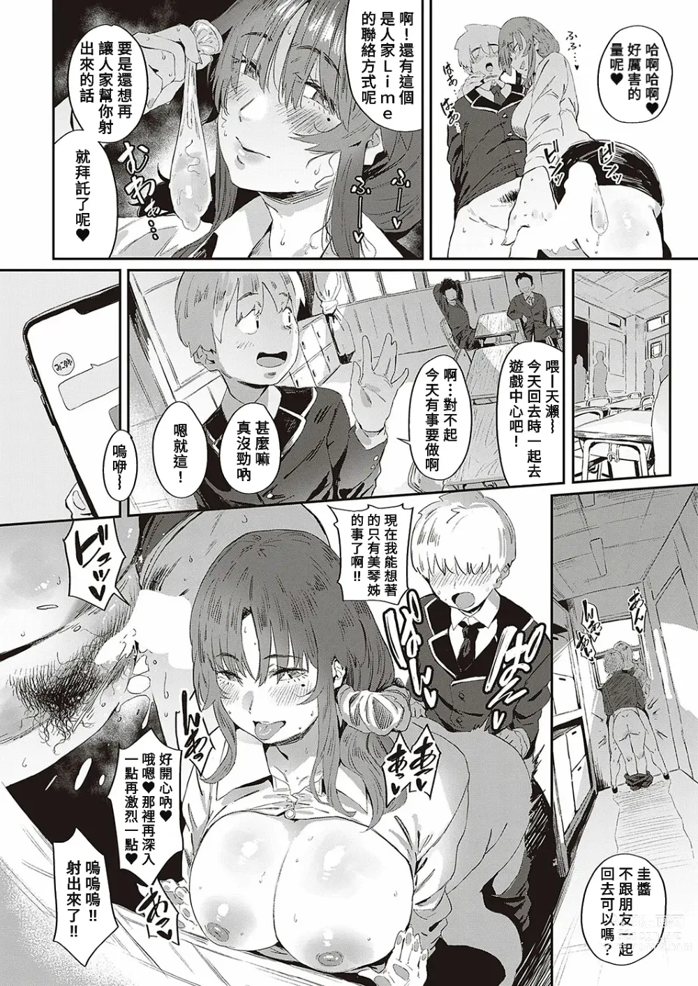 Page 14 of manga Boku dake no Miko-nee