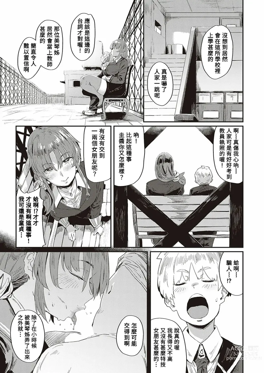 Page 3 of manga Boku dake no Miko-nee