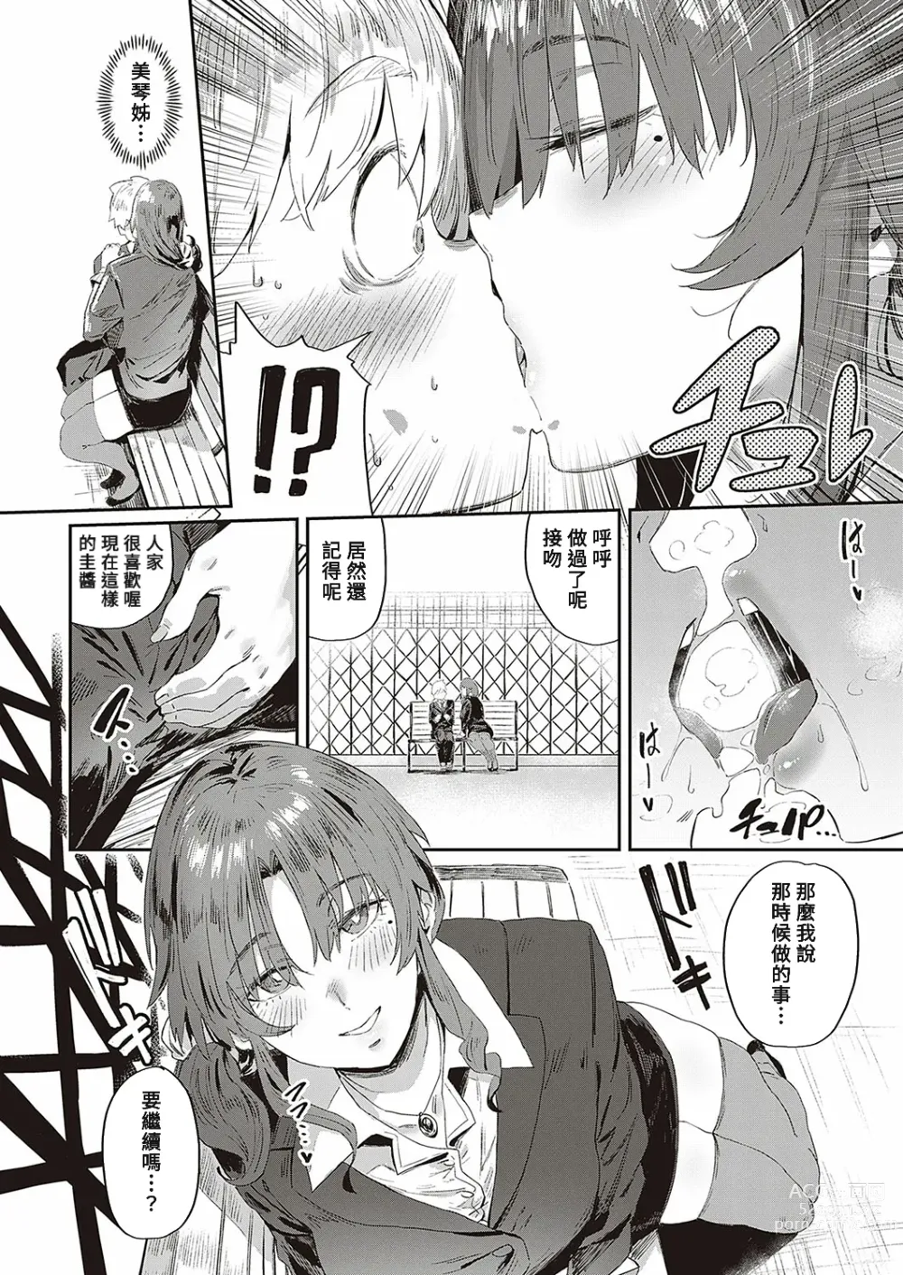 Page 4 of manga Boku dake no Miko-nee