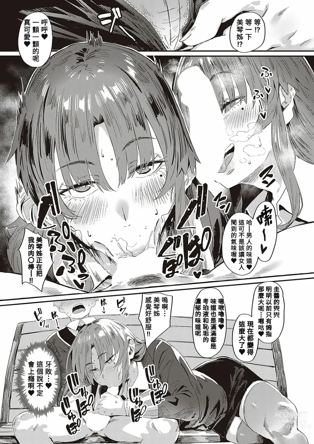 Page 5 of manga Boku dake no Miko-nee