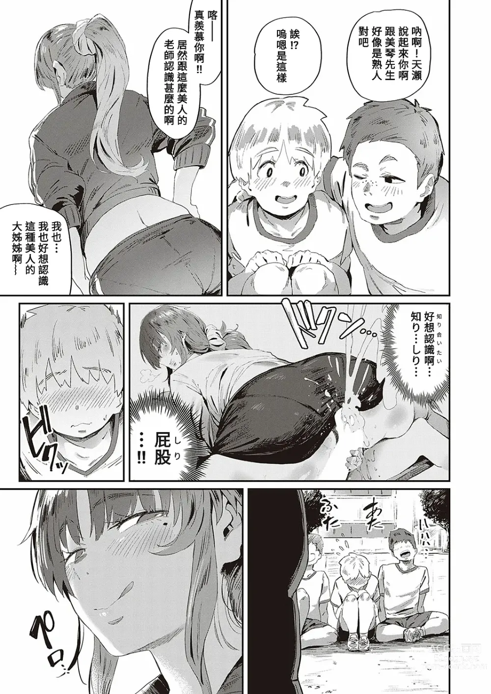 Page 9 of manga Boku dake no Miko-nee