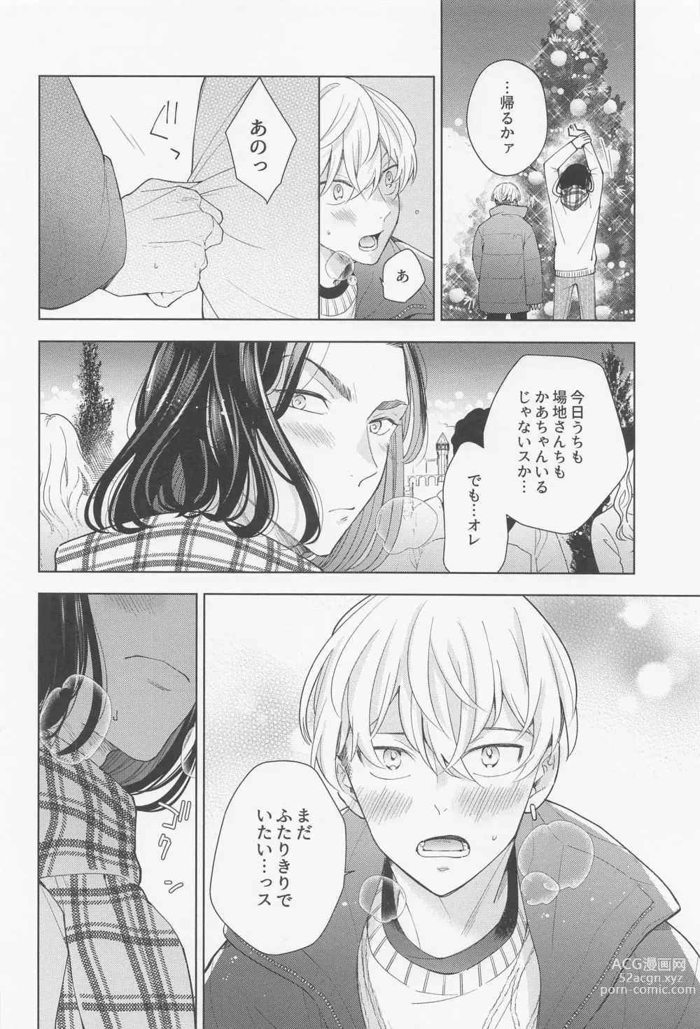 Page 43 of doujinshi Hopeless Romantic