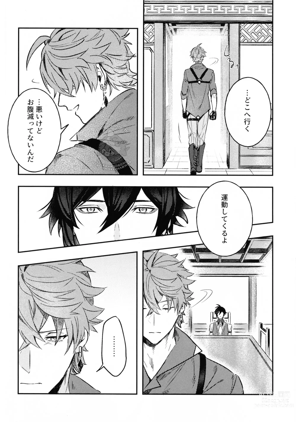 Page 6 of doujinshi Haike, Tsuki wa Kirei desu ka?