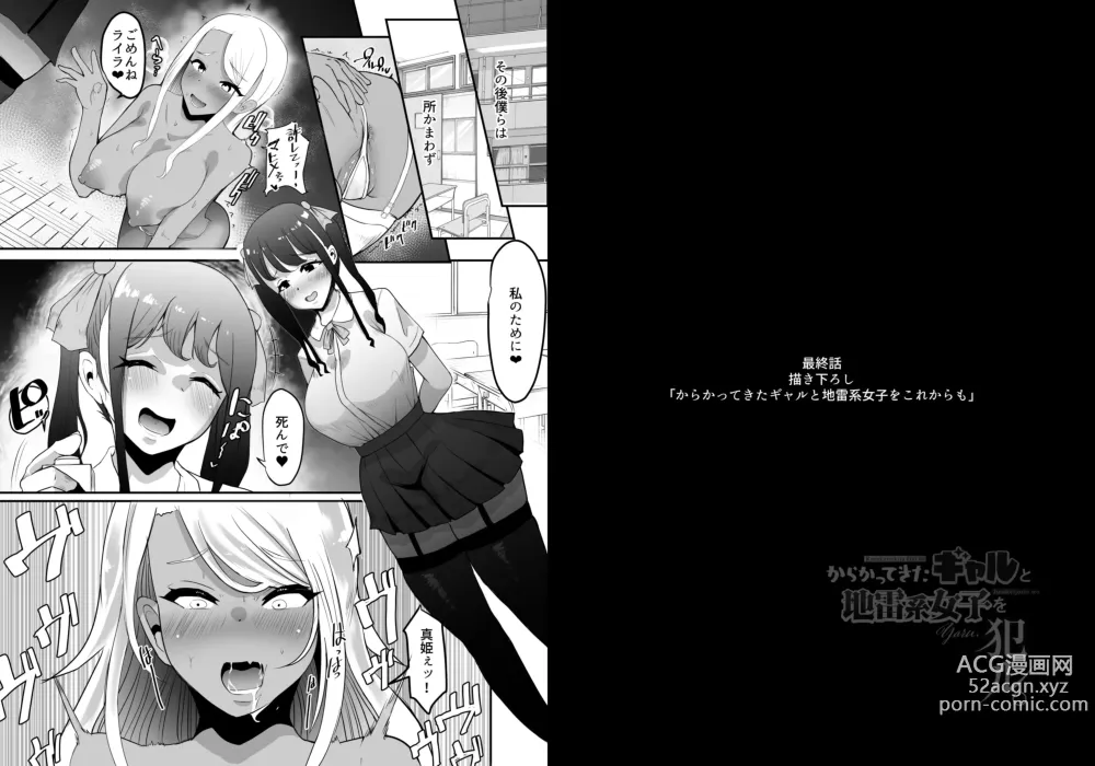 Page 30 of doujinshi Karakatte kita Gal to Jiraikei Joshi o Hanru zyougekan pakku tokuten