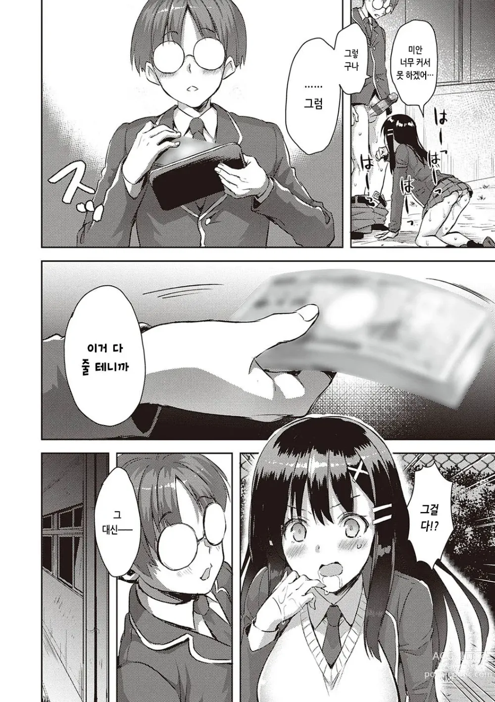 Page 101 of manga 전부 뽑아줄게