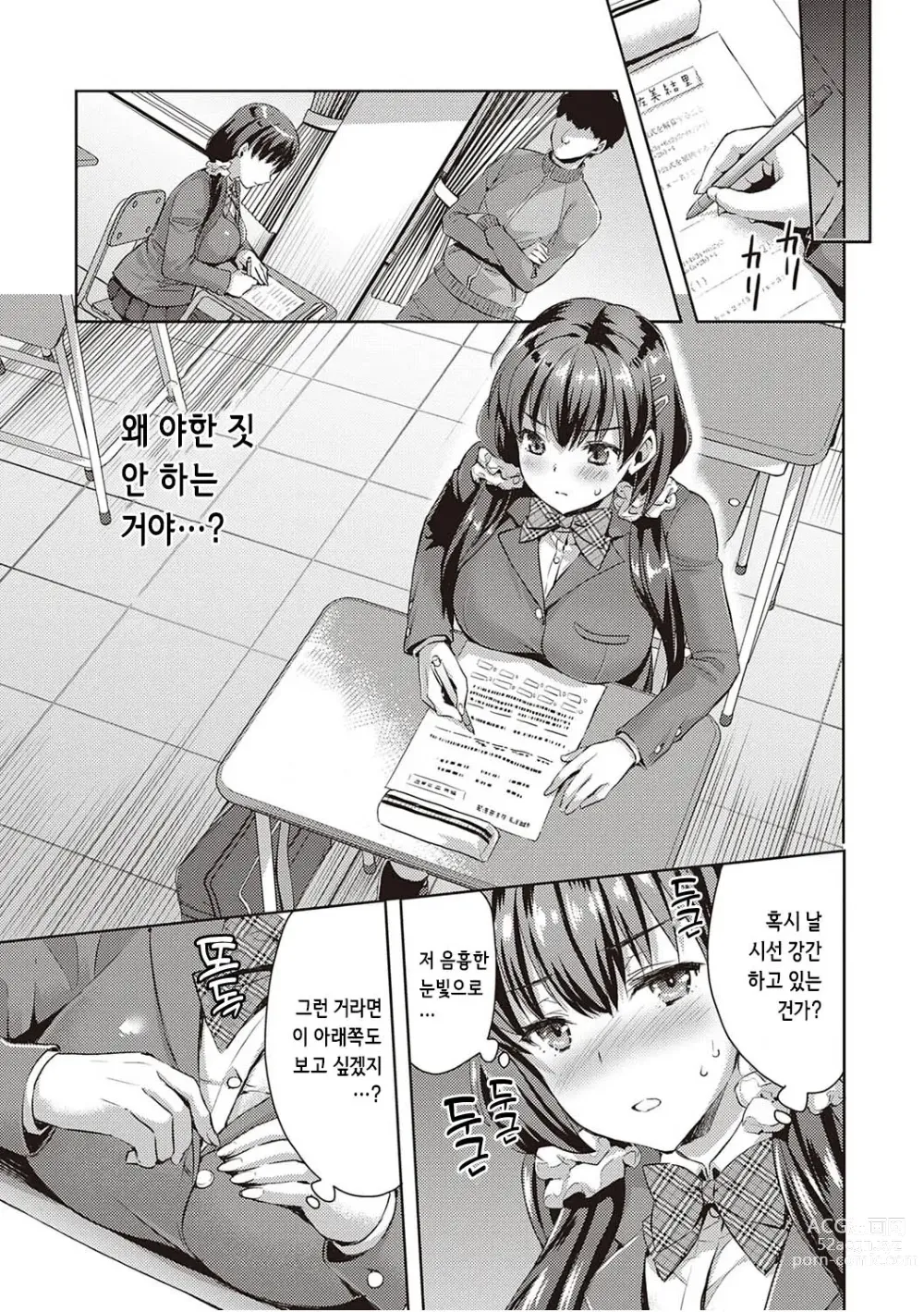 Page 142 of manga 전부 뽑아줄게