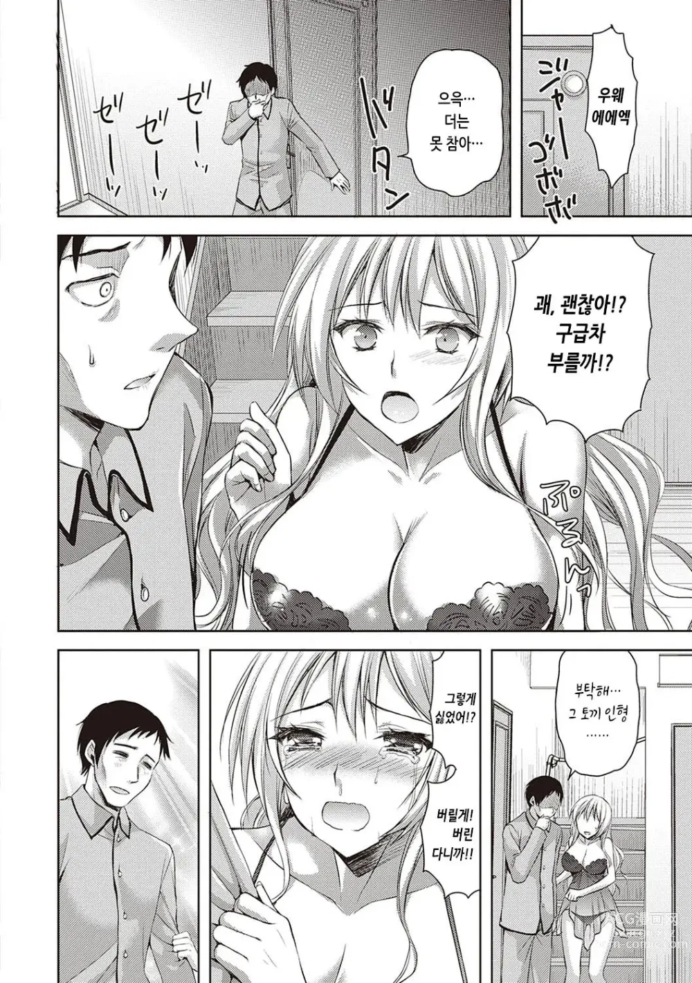 Page 215 of manga 전부 뽑아줄게