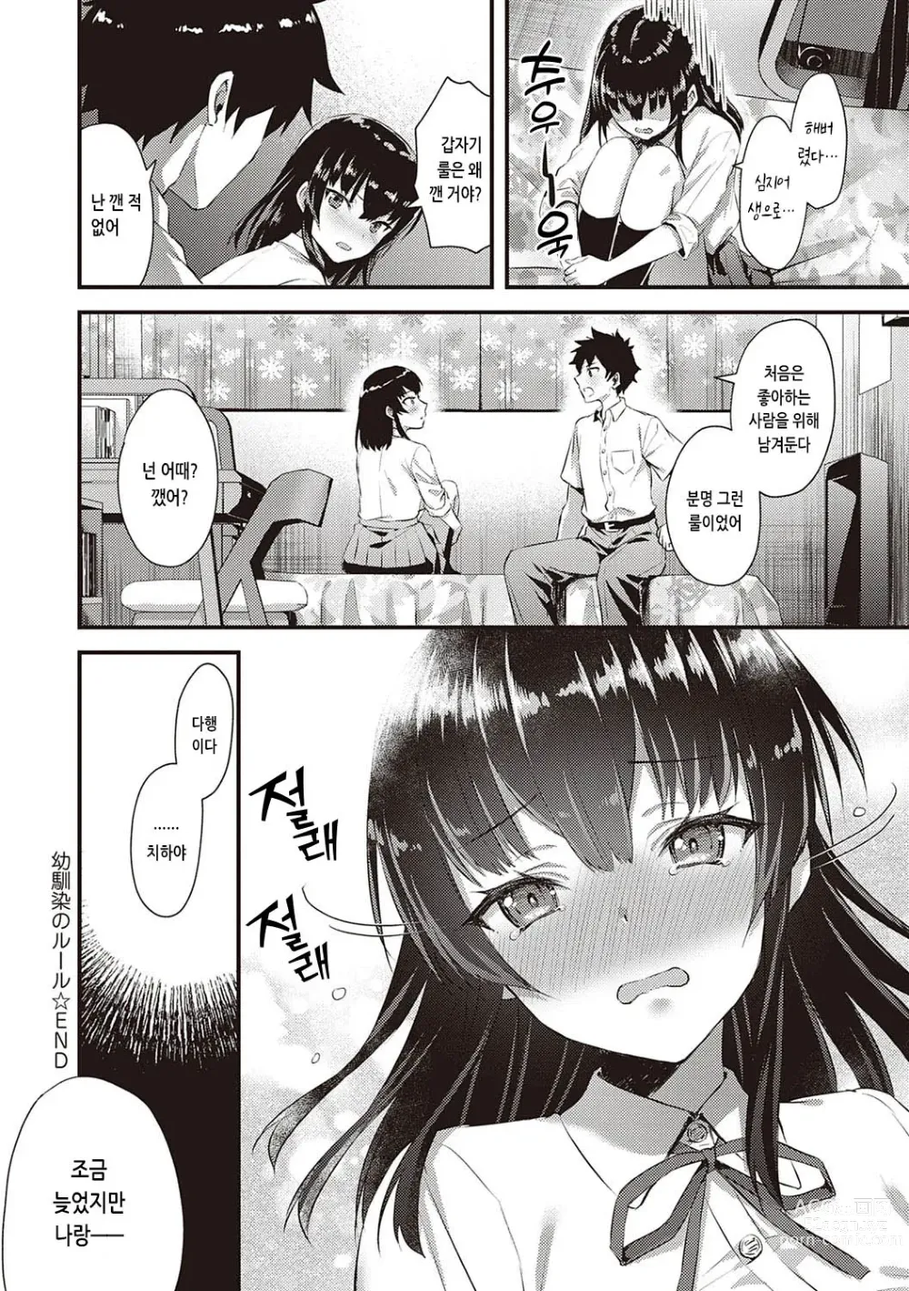 Page 31 of manga 전부 뽑아줄게