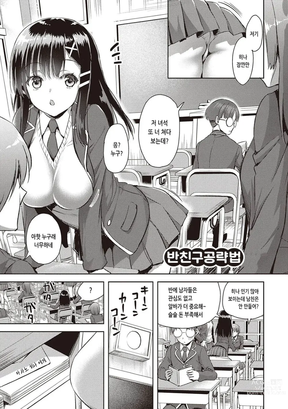 Page 90 of manga 전부 뽑아줄게