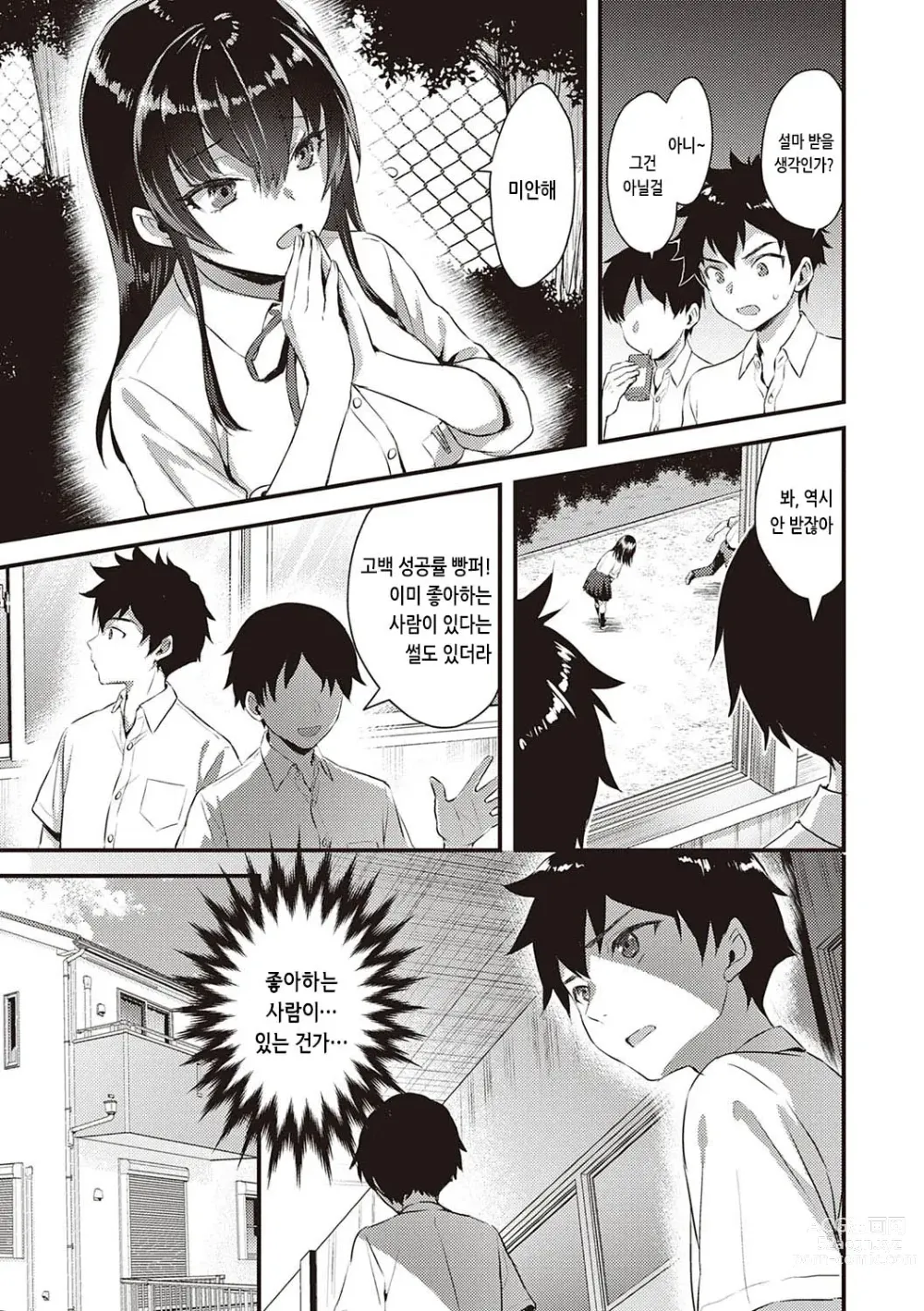 Page 10 of manga 전부 뽑아줄게