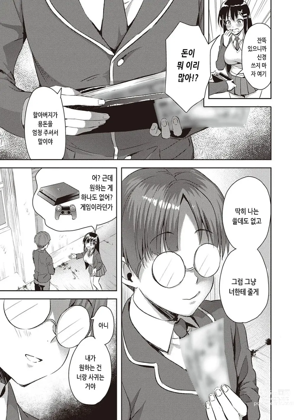 Page 94 of manga 전부 뽑아줄게