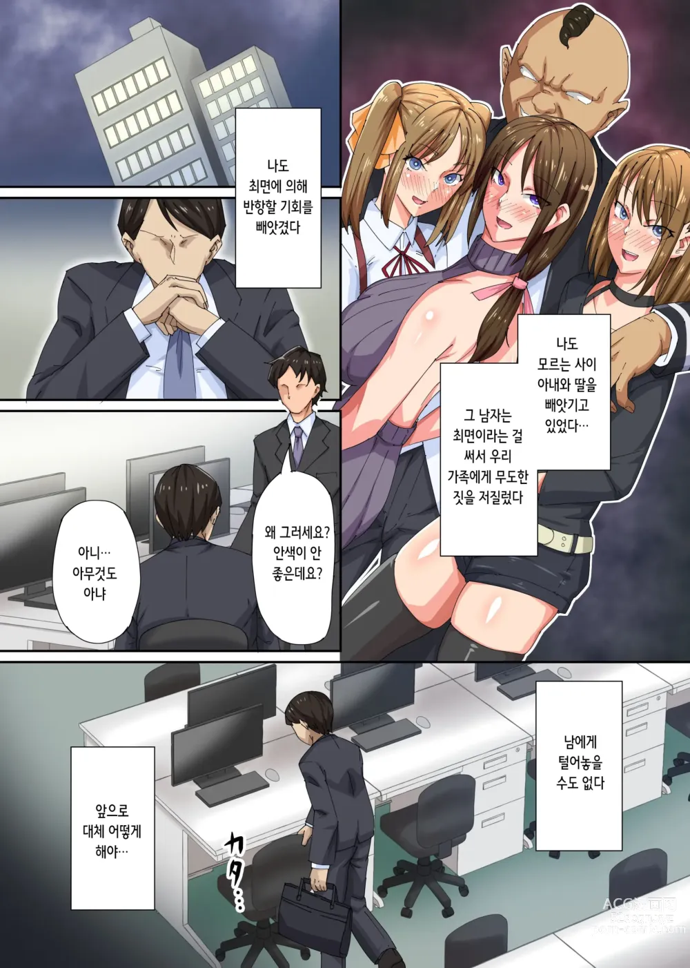 Page 4 of doujinshi 최면 네토라레 모녀 ~사랑아는 아내와 딸들이 최면술로 빼앗겨 이웃 아저씨들의 성처리 구멍이 되어 임신당한다니~